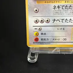 Farfetch'd No. 083 Glossy Promo CoroCoro Comic Pokemon Japanese MP - Image 3