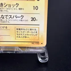 HP - Pokemon Japanese Vending Series 2 (Red) Voltorb No. 100 Glossy - Image 4