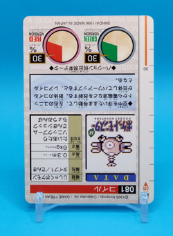 Pokemon Card Japanese - Magnemite No. 081 - Bandai Carddass - Red - Image 4