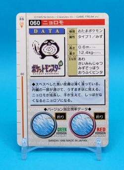 Pokemon Card Japanese - Poliwag No. 060 - Bandai Carddass - Red - Image 3