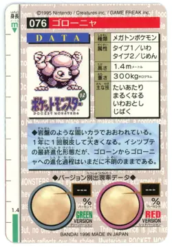 Pokemon Card Japanese - Golem 076 - Bandai Carddass - Red - Prism Holo - Image 2