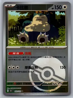 US Seller Pokemon TCG 151 Collect Snorlax 143 Pokeball Reverse Holo - Image 1