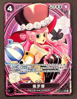 2025 Perona EB03-045 SP SR Parallel ONE PIECE Chinese Card Heroines edition NM - Image 1