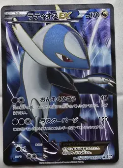 Latios EX 054/051 SR Excellent BW8 Spiral Force 2012 Japanese Pokemon Card - Image 1