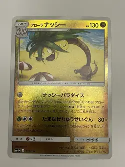 078-114-SM4+-B - Pokemon Card - Japanese - Alolan Exeggutor NM - Excellent - Image 1