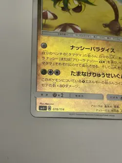 078-114-SM4+-B - Pokemon Card - Japanese - Alolan Exeggutor NM - Excellent - Image 4
