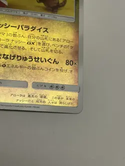 078-114-SM4+-B - Pokemon Card - Japanese - Alolan Exeggutor NM - Excellent - Image 5
