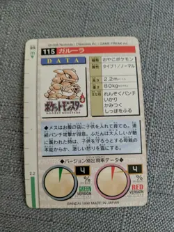 Kangaskhan #115 BANDAI Pokemon Card red Nintendo MONSTERS COLLECTION japanese - Image 2