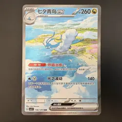 [US SELLER] Pokemon S-Chinese Altaria ex CSV5C 156/129 SAR Black Crystal Holo - Image 1