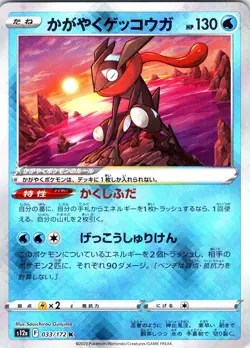 Radiant Greninja 033/172 S12a: VSTAR Universe Pokemon TCG NM JP - Image 1