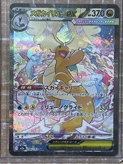2025 POKEMON JAPANESE MEGA DREAM SPECIAL ART RARE #246 MEGA DRAGONITE EX - Image 1