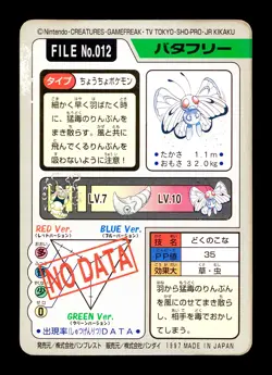 [MP] Butterfree No 012 Japanese Carddass Pokemon - Image 2