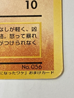 Auth Pokemon card Mankey LV.7 HP30 NO.056 Old Back Japanese from Japan - Image 3