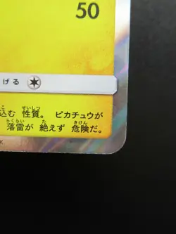 Japanese Pokemon Tea Ceremony Pikachu Promo Holo Card 325/SM-P - Image 4