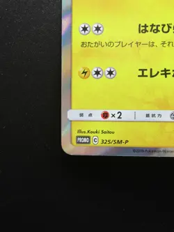 Japanese Pokemon Tea Ceremony Pikachu Promo Holo Card 325/SM-P - Image 5