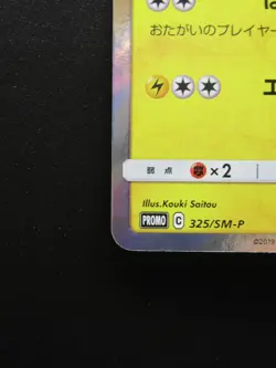 Japanese Pokemon Tea Ceremony Pikachu Promo Holo Card 325/SM-P - Image 5