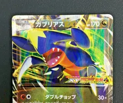 Garchomp EX Pokemon Card Japanese Vintage Very Rare Promo Holo 010/XY-P 2013 - Image 5