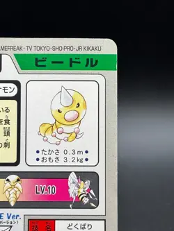 Pokemon Carddass Card Weedle File No.13 Bandai Pocket Monsters 1997 Japan - Image 5