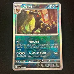 Pokemon Card Umbreon 092/187 sv8a Master Ball Mirror Terastal Festival ex Japan - Image 1