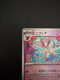 Pokemon Card Sylveon 068/187 Master Ball Reverse Holo Terastal Festival Japanese - Image 2