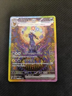 Pokemon Card Umbreon ex SAR 217/187 Terastal Festival sv8a Japanese from Japan - Image 1