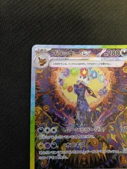 Pokemon Card Umbreon ex SAR 217/187 Terastal Festival sv8a Japanese from Japan - Image 3