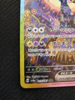 Pokemon Card Umbreon ex SAR 217/187 Terastal Festival sv8a Japanese from Japan - Image 5