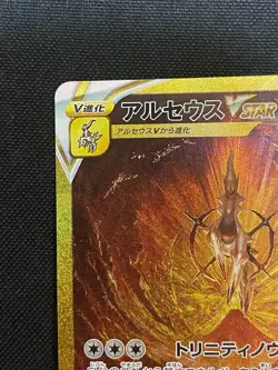 Pokemon Card Arceus VSTAR UR 262/172 s12a NM Japanese VSTAR Universe from Japan - Image 3