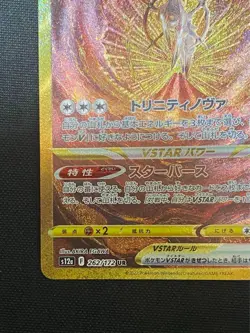 Pokemon Card Arceus VSTAR UR 262/172 s12a NM Japanese VSTAR Universe from Japan - Image 5