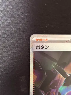 Pokemon Card Penny SAR 354/190 SV4a Shiny Treasure ex Japanese from Japan - Image 3