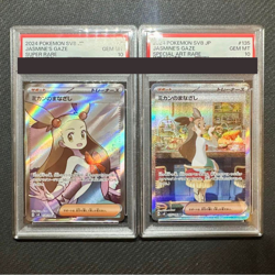 PSA 10 Pokemon Card Jasmine's Gaze SAR set 129 135/106 sv8 Japanese Japan - Image 1