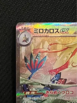 Milotic EX SAR 131/106 SV8 Pokemon Card Super Electric Breaker Japanese from JPN - Image 3