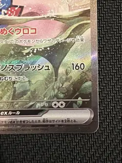Milotic EX SAR 131/106 SV8 Pokemon Card Super Electric Breaker Japanese from JPN - Image 5