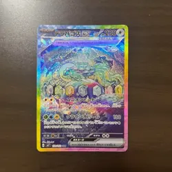 Pokemon Card Terapagos ex SAR sv7 130/102 Stellar Japanese from Japan - Image 1