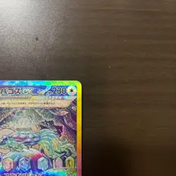 Pokemon Card Terapagos ex SAR sv7 130/102 Stellar Japanese from Japan - Image 5