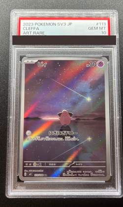 PSA 10 Pokemon Card Cleffa 113/108 AR 2023 Ruler of the Black Flame Japanese JPN - Image 1