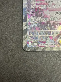 Pokemon Card Mega Gardevoir ex SAR 087/063 Mega Symphonia Japanese 2025 from JPN - Image 5
