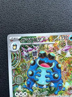 Pokemon Card Seismitoad AR 109/086 SV11B Black Bolt Japanese from Japan 2025 - Image 3
