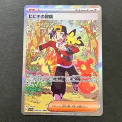 Pokemon Card Ethan's Adventure SAR 089/063 sv9a Heat Wave Arena Japanese 2025 JP - Image 1