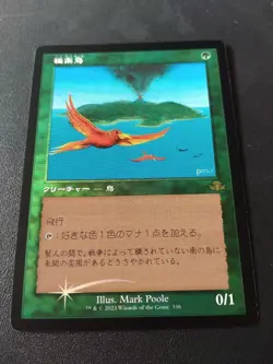 Foil Birds of Paradise Retro Frame Japanese DMR MTG Dominaria Remastered from JP - Image 1
