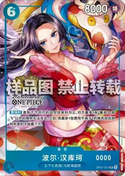 IN STOCK Boa Hancock OP07-051 One Piece S-Chinese 2nd Anniversary Exclusive NM - Image 1