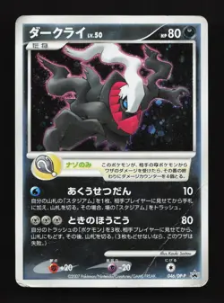 Darkrai 046/DP-P Theatrical Release Movie HP Japanese Pokemon Card TCG - Image 1