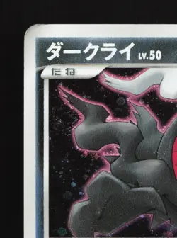 Darkrai 046/DP-P Theatrical Release Movie HP Japanese Pokemon Card TCG - Image 2