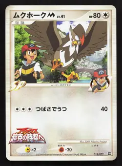 Staraptor M 018/022 Movie Random Pack LP Japanese Pokemon Card TCG - Image 1