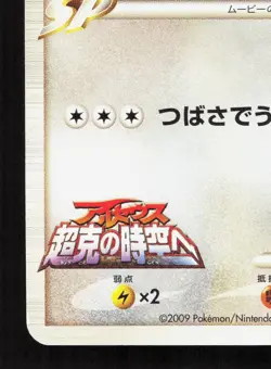 Staraptor M 018/022 Movie Random Pack LP Japanese Pokemon Card TCG - Image 4