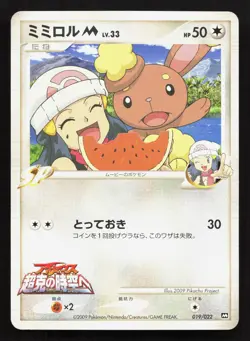 Buneary M 019/022 Movie Random Pack LP Japanese Pokemon Card TCG - Image 1