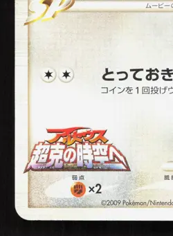 Buneary M 019/022 Movie Random Pack LP Japanese Pokemon Card TCG - Image 4