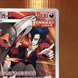 Pokemon Card Japanese - Grimsley's Houndoom CHR 206/184 VMAX Climax USA s8b - Image 5