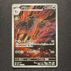 Mightyena AR 753/742 MC Start Deck 100 Japanese Pokemon Card 2025 NM - Image 1