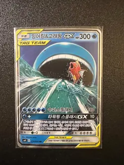 Magikarp & Wailord GX 019/095 Sm9 Tag Team RR Korean Card HP - Image 1